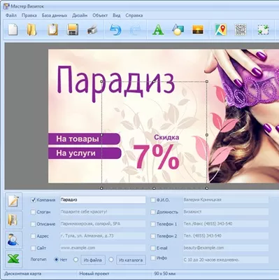 Мастер Визиток