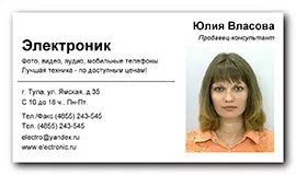 Мастер Визиток