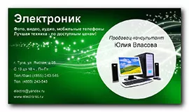 Мастер Визиток