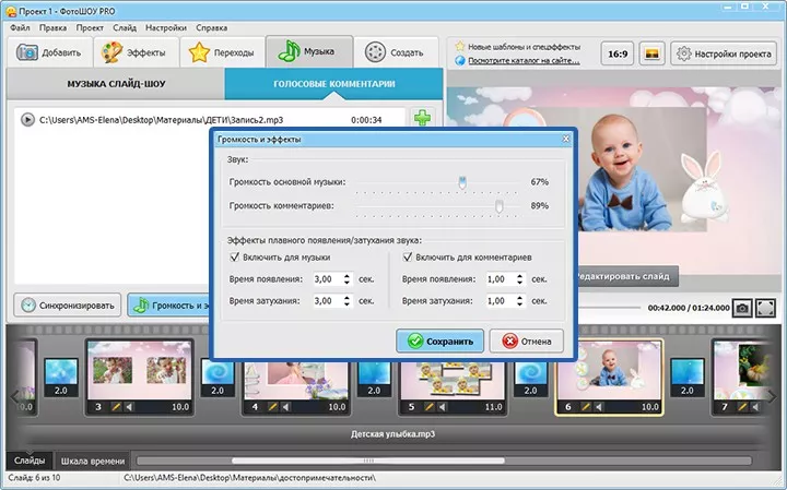 Работа с музыкой и озвучка слайд-шоу Работа с музыкой и озвучка слайд-шоу