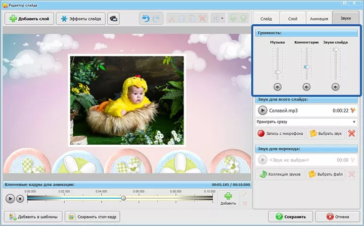 Работа с музыкой и озвучка слайд-шоу Работа с музыкой и озвучка слайд-шоу